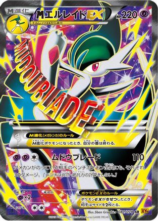 [JP] Mega Gallade EX - 081/078 (081/078) - XY6 Emerald Break Unlimited Holofoil