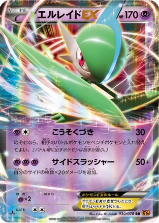 [JP] Gallade EX - 030/078 (030/078) - XY6 Emerald Break 1st Edition Holofoil