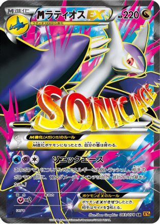 [JP] Latios - 083/078 (083/078) - XY6 Emerald Break 1st Edition Holofoil