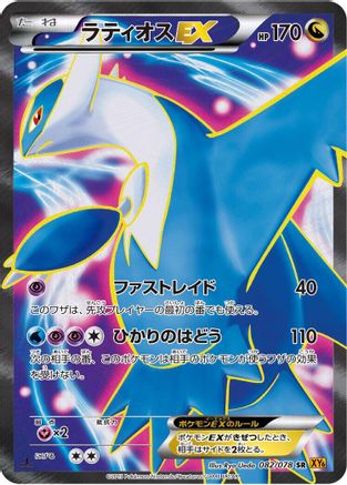 [JP] Latios EX - 082/078 (082/078) - XY6 Emerald Break 1st Edition Holofoil