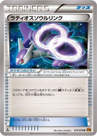 [JP] Latios Spirit Link (074/078) - XY6 Emerald Break Unlimited