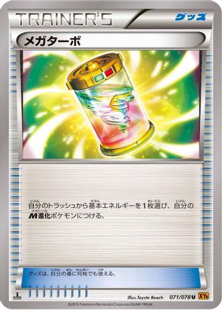 [JP] Mega Turbo (071/078) - XY6 Emerald Break Unlimited