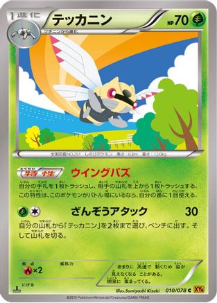 [JP] Ninjask (010/078) - XY6 Emerald Break Unlimited