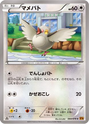 [JP] Pidove (064/078) - XY6 Emerald Break Unlimited