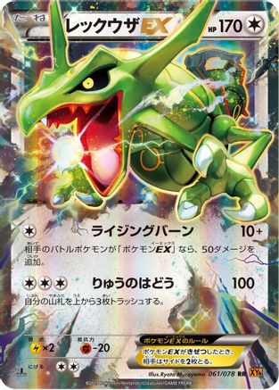 [JP] Rayquaza EX - 061/078 (061/078) - XY6 Emerald Break 1st Edition Holofoil