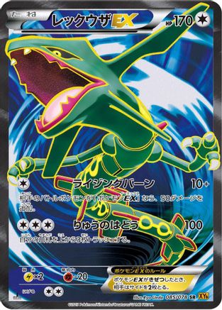 [JP] Rayquaza EX - 085/078 (085/078) - XY6 Emerald Break 1st Edition Holofoil
