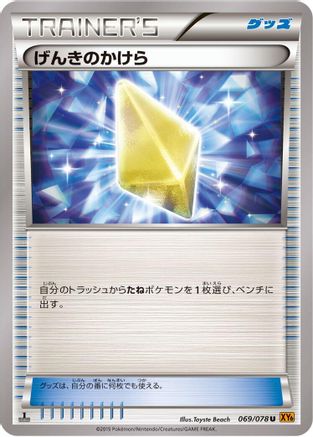 [JP] Revive (069/078) - XY6 Emerald Break 1st Edition