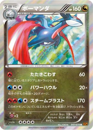 [JP] Salamence (047/078) - XY6 Emerald Break 1st Edition Holofoil