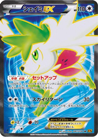 [JP] Shaymin EX - 087/078 (087/078) - XY6 Emerald Break 1st Edition Holofoil