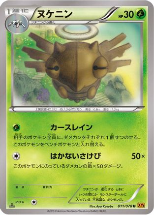 [JP] Shedinja (011/078) - XY6 Emerald Break Unlimited