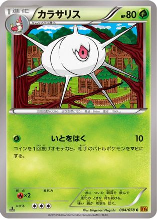[JP] Silcoon (004/078) - XY6 Emerald Break 1st Edition