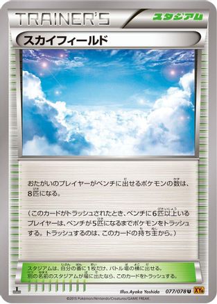 [JP] Sky Field (077/078) - XY6 Emerald Break 1st Edition