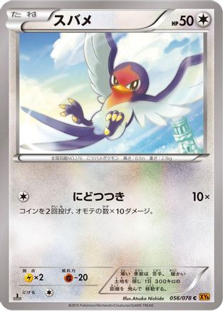 [JP] Taillow (056/078) - XY6 Emerald Break 1st Edition