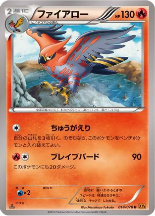 [JP] Talonflame (014/078) - XY6 Emerald Break Unlimited