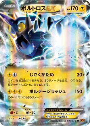 [JP] Thundurus EX - 022/078 (022/078) - XY6 Emerald Break 1st Edition Holofoil