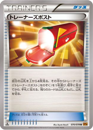 [JP] Trainers' Mail (070/078) - XY6 Emerald Break Unlimited