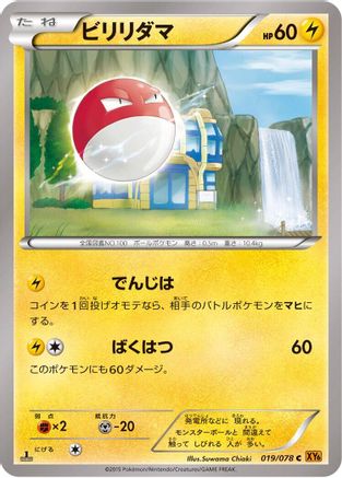 [JP] Voltorb (019/078) - XY6 Emerald Break Unlimited