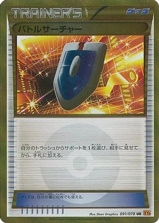 [JP] VS Seeker (091/078) - XY6 Emerald Break 1st Edition Holofoil