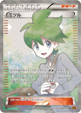 [JP] Wally - 089/078 (089/078) - XY6 Emerald Break 1st Edition Holofoil