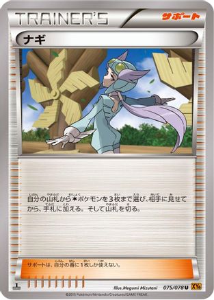 [JP] Winona - 075/078 (075/078) - XY6 Emerald Break Unlimited