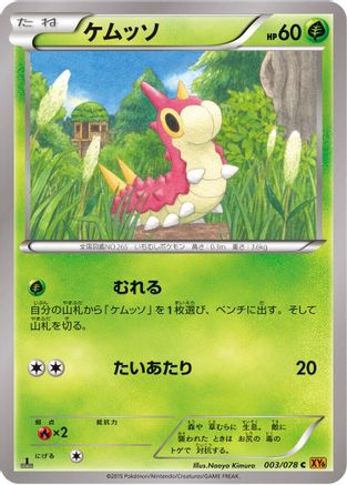 [JP] Wurmple (003/078) - XY6 Emerald Break 1st Edition