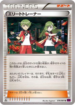 [JP] Ace Trainer (076/081) - XY7 Bandit Ring 1st Edition