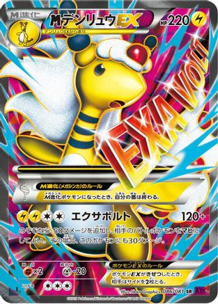 [JP] Mega Ampharos EX - 086/081 (086/081) - XY7 Bandit Ring Unlimited Holofoil