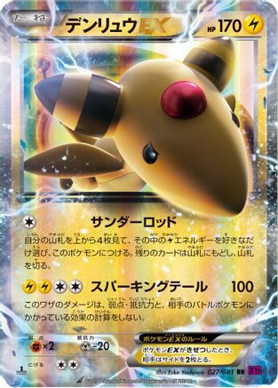 [JP] Ampharos EX - 027/081 (027/081) - XY7 Bandit Ring Unlimited Holofoil