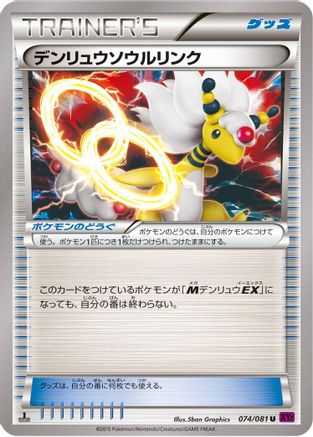 [JP] Ampharos Spirit Link (074/081) - XY7 Bandit Ring 1st Edition