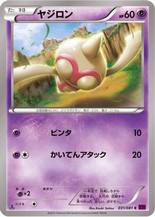 [JP] Baltoy - 031/081 (031/081) - XY7 Bandit Ring 1st Edition