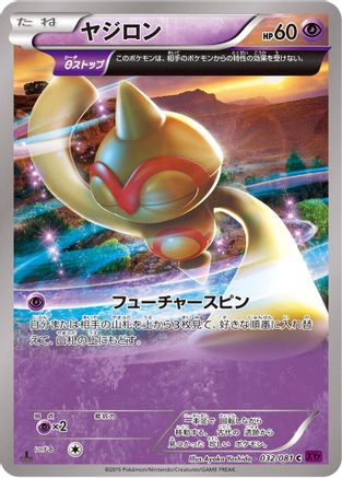 [JP] Baltoy - 032/081 (032/081) - XY7 Bandit Ring Unlimited