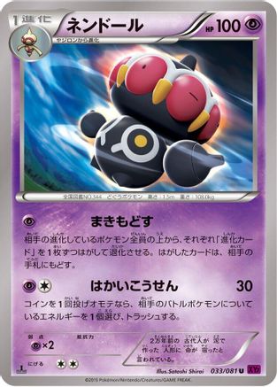 [JP] Claydol (033/081) - XY7 Bandit Ring 1st Edition