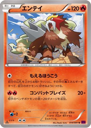 [JP] Entei - 014/081 (014/081) - XY7 Bandit Ring Unlimited