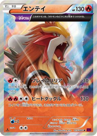 [JP] Entei - 015/081 (015/081) - XY7 Bandit Ring 1st Edition Holofoil