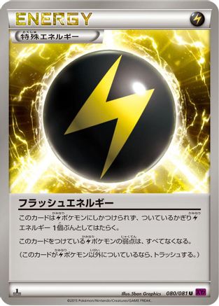 [JP] Flash Energy (080/081) - XY7 Bandit Ring 1st Edition
