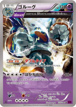 [JP] Golurk - 035/081 (035/081) - XY7 Bandit Ring Unlimited