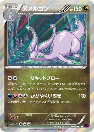 [JP] Goodra (060/081) - XY7 Bandit Ring 1st Edition Holofoil