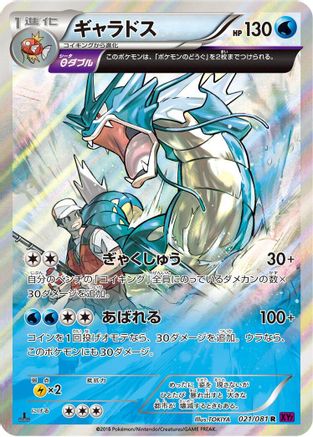 [JP] Gyarados - 021/081 (021/081) - XY7 Bandit Ring 1st Edition Holofoil