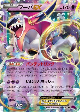 [JP] Hoopa EX - 036/081 (036/081) - XY7 Bandit Ring Unlimited Holofoil