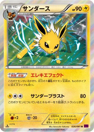 [JP] Jolteon (026/081) - XY7 Bandit Ring Unlimited Holofoil