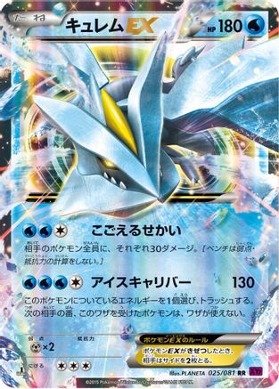 [JP] Kyurem EX - 025/081 (025/081) - XY7 Bandit Ring Unlimited Holofoil