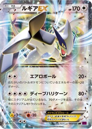 [JP] Lugia EX - 068/081 (068/081) - XY7 Bandit Ring Unlimited Holofoil