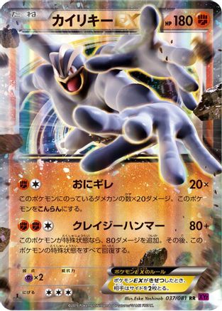 [JP] Machamp EX - 037/081 (037/081) - XY7 Bandit Ring 1st Edition Holofoil