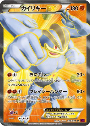 [JP] Machamp EX - 088/081 (088/081) - XY7 Bandit Ring Unlimited Holofoil