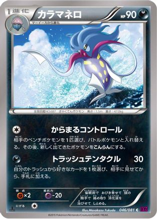 [JP] Malamar (046/081) - XY7 Bandit Ring Unlimited