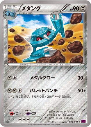 [JP] Metang (048/081) - XY7 Bandit Ring 1st Edition
