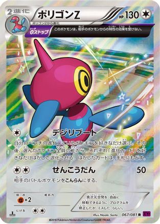 [JP] Porygon-Z - 067/081 (067/081) - XY7 Bandit Ring 1st Edition Holofoil