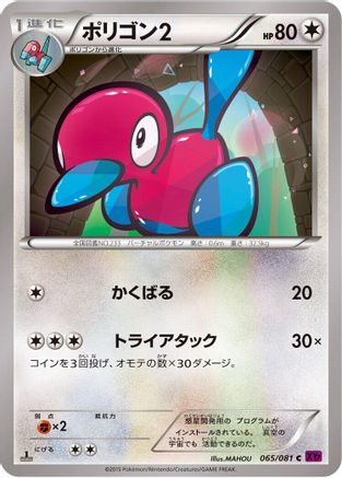 [JP] Porygon2 (065/081) - XY7 Bandit Ring Unlimited