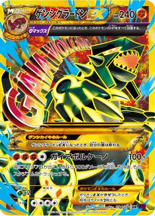 [JP] Primal Groudon EX (094/081) - XY7 Bandit Ring Unlimited Holofoil