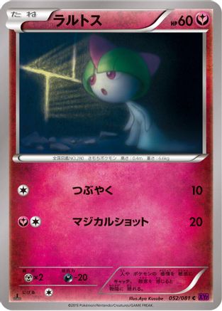 [JP] Ralts (052/081) - XY7 Bandit Ring Unlimited